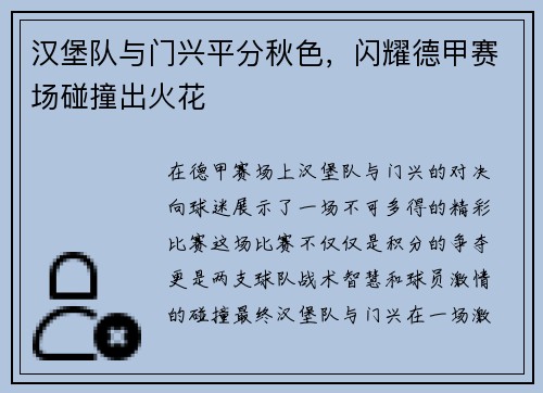 汉堡队与门兴平分秋色，闪耀德甲赛场碰撞出火花
